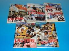 トラック野郎 DVDセット 9枚 トラック野郎 DVD