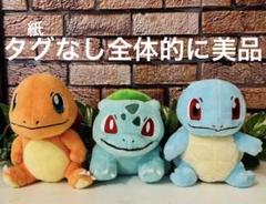 ポケモンセンター　OA ぬいぐるみ　ゼニガメ　ヒトカゲ　フシギダネ フシギダネ・ヒトカゲ・ゼニガメがポケモンぬいぐるみ「サイコ
