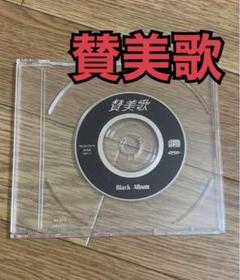 賛美歌 Black Album ヴィジュアル系 ant1nett 賛美歌 Black Album ヴィジュアル系 ant1nett - メルカリ