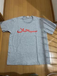 Supreme Arabic Logo Tee M