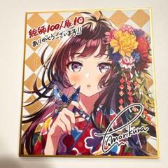 絵師100人展 10 森倉円先生 ミニ複製色紙 前売り券先着購入特典