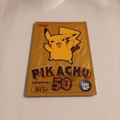 ポケモンゲットカード金 カードダス 希少 レア 明治 meiji ピカチュウ