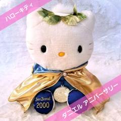 2025年最新】キティ 2000 ぬいぐるみの人気アイテム - メルカリ