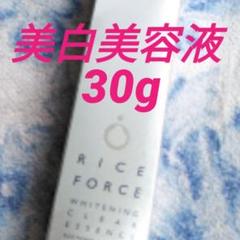 ライスフォース ホワイトニングクリアエッセンス 薬用美白美容液 30g