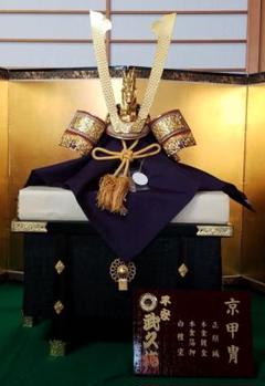 五月人形　15号　平安武久作　兜飾り 五月人形平安武久作15号兜