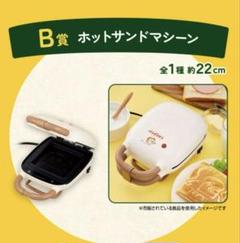 ホットサンドマシーンパンどろぼう 一番くじ B賞 - メルカリ