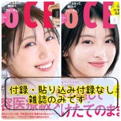 VoCE 2025年 7月号& VoCE 2025年 9月号 ２冊セット