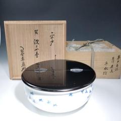 値下げ茶道具 13代嘉助作 平戸白磁染付千鳥平水指 大徳寺派 小堀