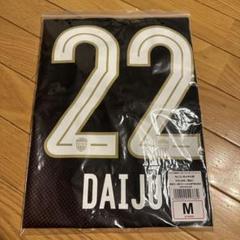 佐々木大樹　22 ユニフォーム　トッテナムホットスパー　対戦記念 佐々木大樹22 ユニフォームトッテナムホットスパー対戦記念