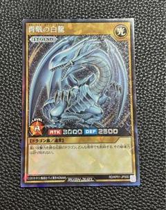 2025年最新】ラッシュデュエル ブルーアイズ ラッシュレアの人気