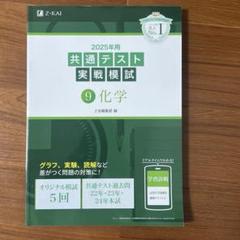 共通テスト実践模試　化学　2025年度用