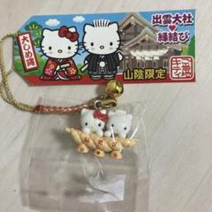 ハローキティ ご当地キティ 出雲大社 ぬいぐるみ マスコット