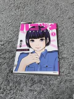 講談社 - ハコヅメ【中古】1〜11巻 楽天市場】ハコヅメ11の通販
