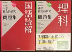 2025年最新】中学総合的研究 問題集の人気アイテム - メルカリ