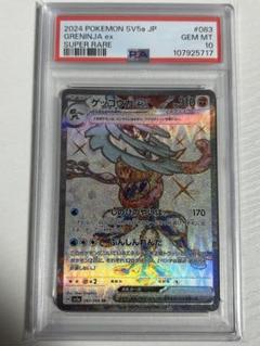 24時間以内発送【PSA10】ゲッコウガex SR 3連番 PSA10】最安値 3連番 ゲッコウガex SAR SR クリムゾンヘイズ