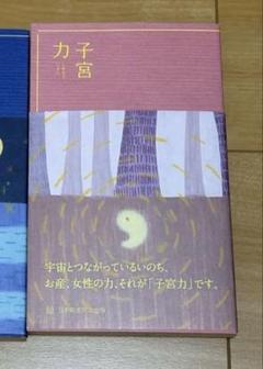 子宮力