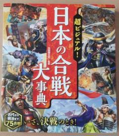 2025年最新】ビジュアル日本の合戦の人気アイテム - メルカリ