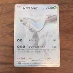 2025年最新】ポケモン カード レシラムの人気アイテム - メルカリ