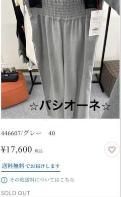 タグ付き新品未使用⭐︎Mal. レレレさん パシオーネ ワイドパンツ 40のサムネイル