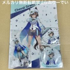 シュヴァルグラン ウマ娘 公式応援タオル 新品未開封 終売 完売