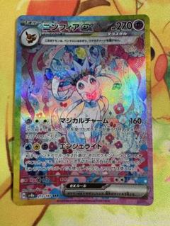 2025年最新】ニンフィアex sarの人気アイテム - メルカリ