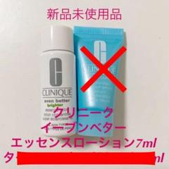 クリニーク イーブンベターブライターエッセンスローション