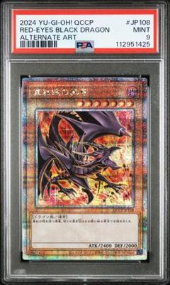 2025年最新】真紅眼の黒竜 psa9の人気アイテム - メルカリ