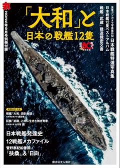 月刊「丸」2025年9月号の別冊付録のみ単品