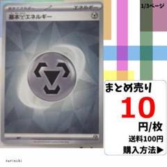 (残72) 1枚 基本鋼エネルギー ステラミラクル 008 SV 10円×枚