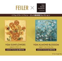 新品 フェイラー ハンカチ ゴッホ サンフラワーズ アーモンド ブロッサム 2枚