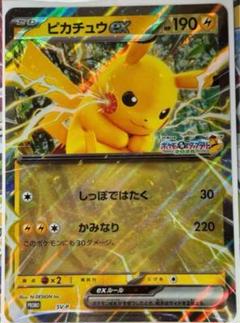 ポケモンスタンプラリー　ジャンボカード ポケモンカード ピカチュウ ex