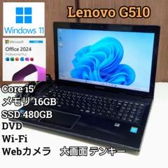 Lenovo G510 Corei5 メモリ16GB SSD480GB DVD