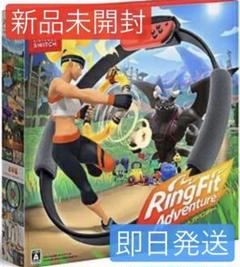 リングフィットアドベンチャー Switch 新品未使用 リングフィット