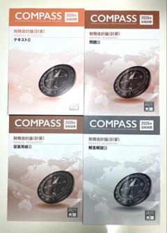 (新品)大原 公認会計士 財務会計論Ⅰ.Ⅱ スターターセット 特価】 大原の公認会計士受験シリーズ 短答式対策 試験に 管理