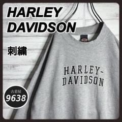 【入手困難!!】ハーレーダビッドソン ✈︎刺繍 ゆるだぼ トレーナー バックロゴ