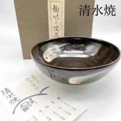 京都清水焼 天目平茶碗】茶道具 抹茶碗 茶碗 茶道 茶器 夏茶碗