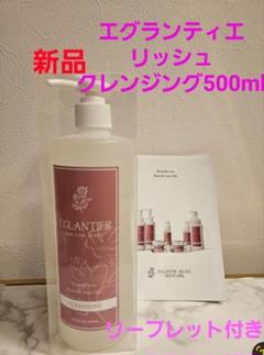 エグランティエ リッシュ リターンエッセンス 60ml新品❤️4月購入分 楽天市場】EGLANTIER エグランティエ リッシュエッセンス 60ml