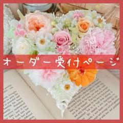 ☘️オーダー＆お問合せ専用ページ☘️ブッダナッツ/リース/フラワーアレンジメント