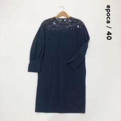 534u*美品 エポカ EPOCA 袖レース バックスリット 膝丈 ワンピース