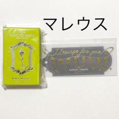 ツイステ バレンタイン 2025 マレウス 4YOU チャーム&メッセージカード ツイステ バレンタイン 2025 ジャック 4YOU チャーム&メッセージ