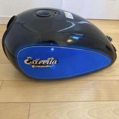 エストレヤ純正フューエルタンクカワサキ