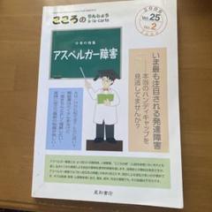 こころのりんしょう　アスペルガー障害
