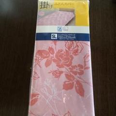 掛けふとんカバー＊シングルロング