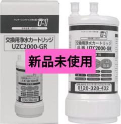 48時間内発送 Cleansui UZC2000 新品 UZC2000 | クリンスイの製品 | 家庭用・浄水器の三菱ケミカル