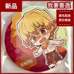 【新品】我妻善逸　鬼滅の刃　サンシャインシティ限定品　トレーディング缶バッジレア