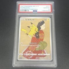 見返り美人ピカチュウ　[S-P 227](ポケモン切手BOXプロモーションカード ピカチュウ: プロモ[S-P 227](プロモーションカード 「ポケモン