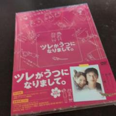 【未開封　初回限定盤】ツレがうつになりまして。 プレミアム・エディション