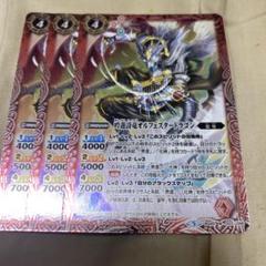 バトスピ 吟遊詩竜オルフェスタードラゴン 3枚　星竜デッキパーツ バトスピ 吟遊詩竜オルフェスタードラゴン 3枚 星竜デッキパーツ