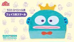 ハンギョドン くじ 8点セット サンリオ ふとん ラストワン スツール m68784077401_1.jpg?1741595578
