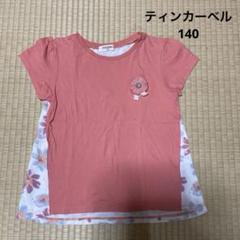 【最終価格中古】TINKERBELL ピンク Tシャツ 140